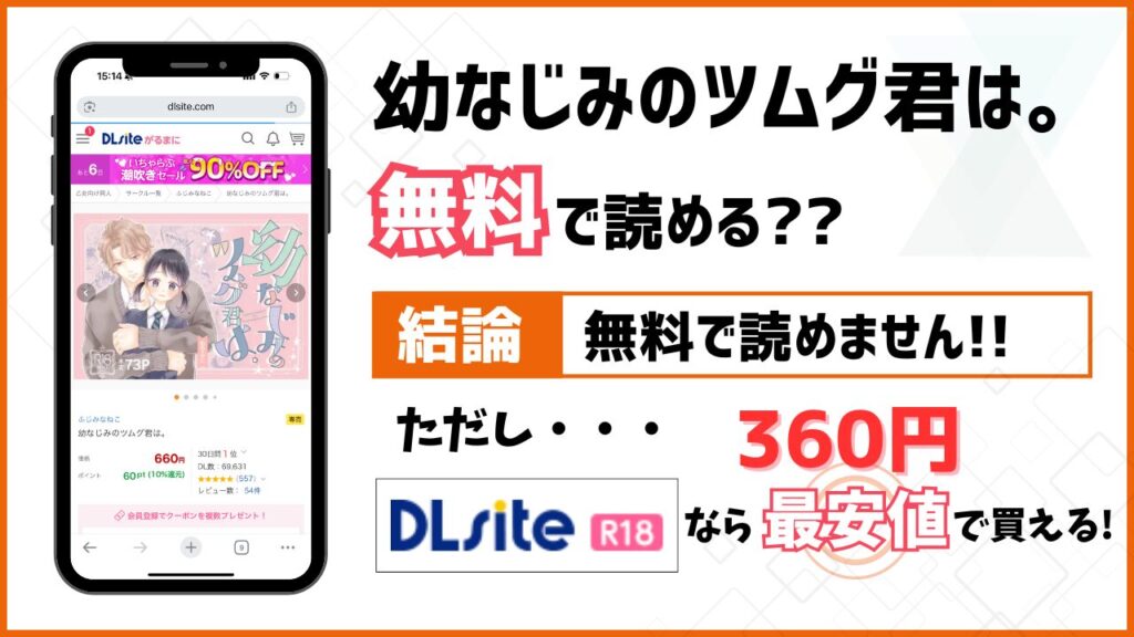 幼なじみのツムグ君は。 無料
