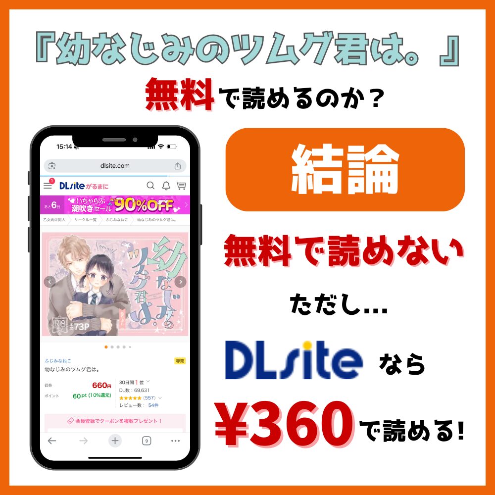 幼なじみのツムグ君は。無料で読めない
