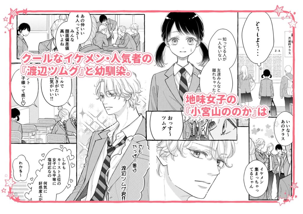 『幼なじみのツムグ君は。』の試し読み2ページ目