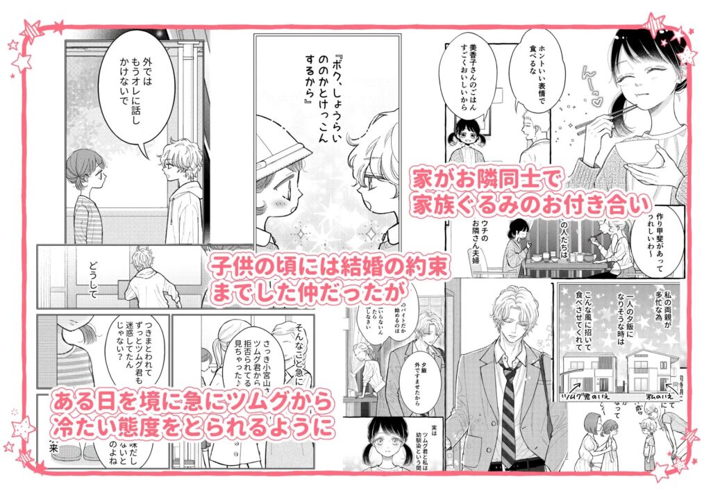 『幼なじみのツムグ君は。』の試し読み3ページ目