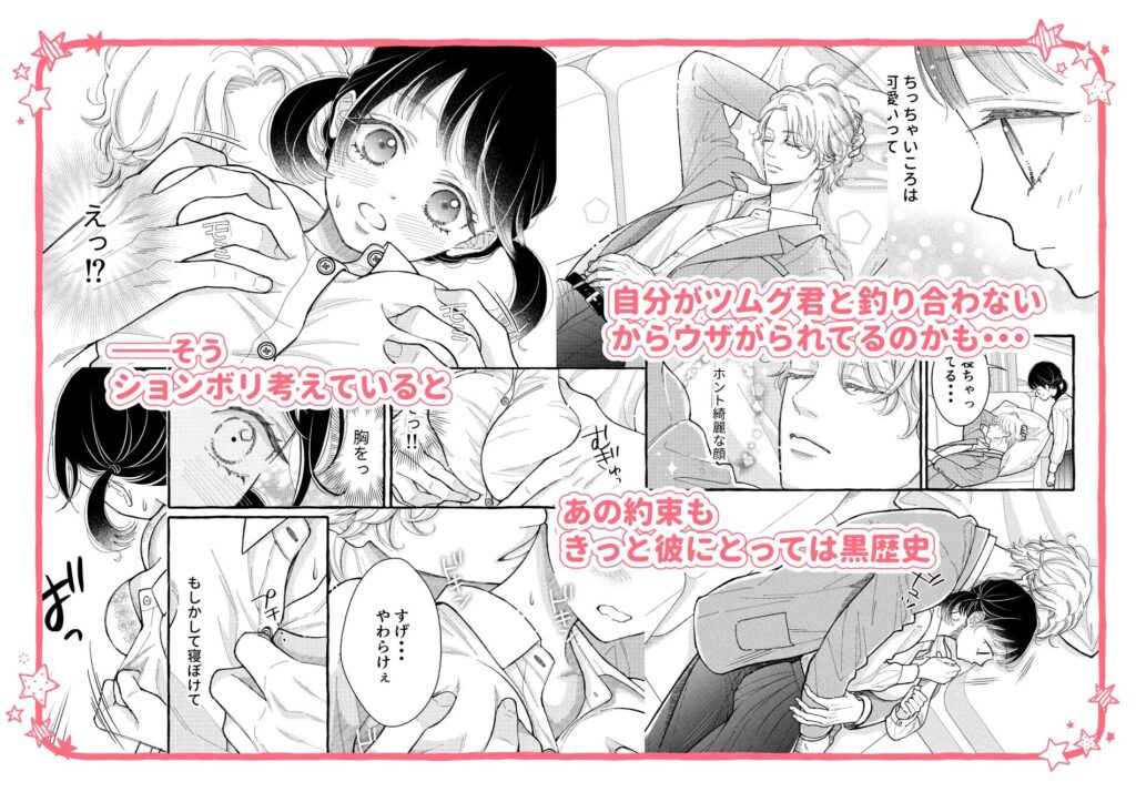 『幼なじみのツムグ君は。』の試し読み4ページ目