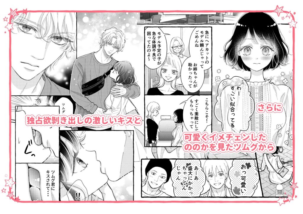『幼なじみのツムグ君は。』の試し読み5ページ目