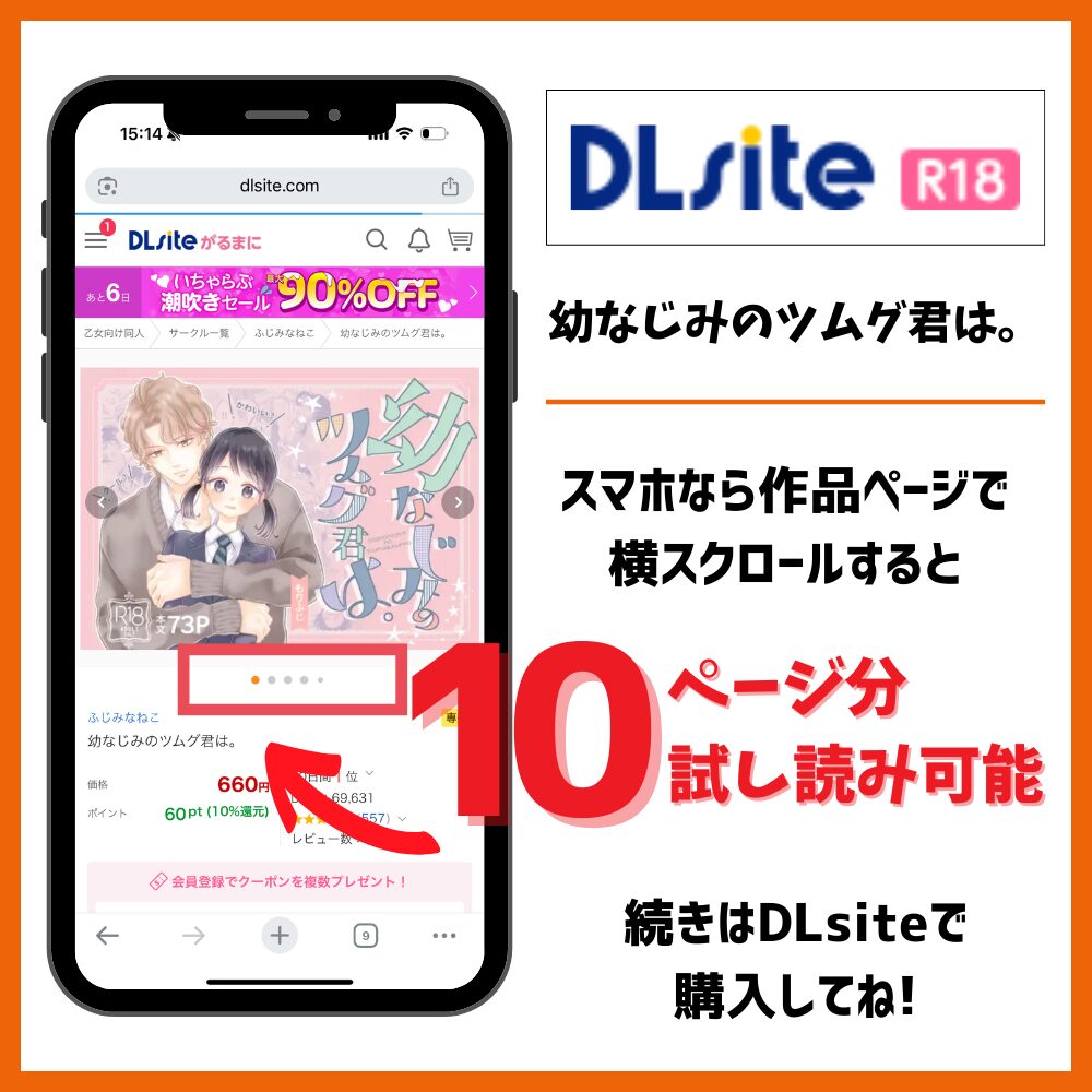 幼なじみのツムグ君は。 試し読みできる